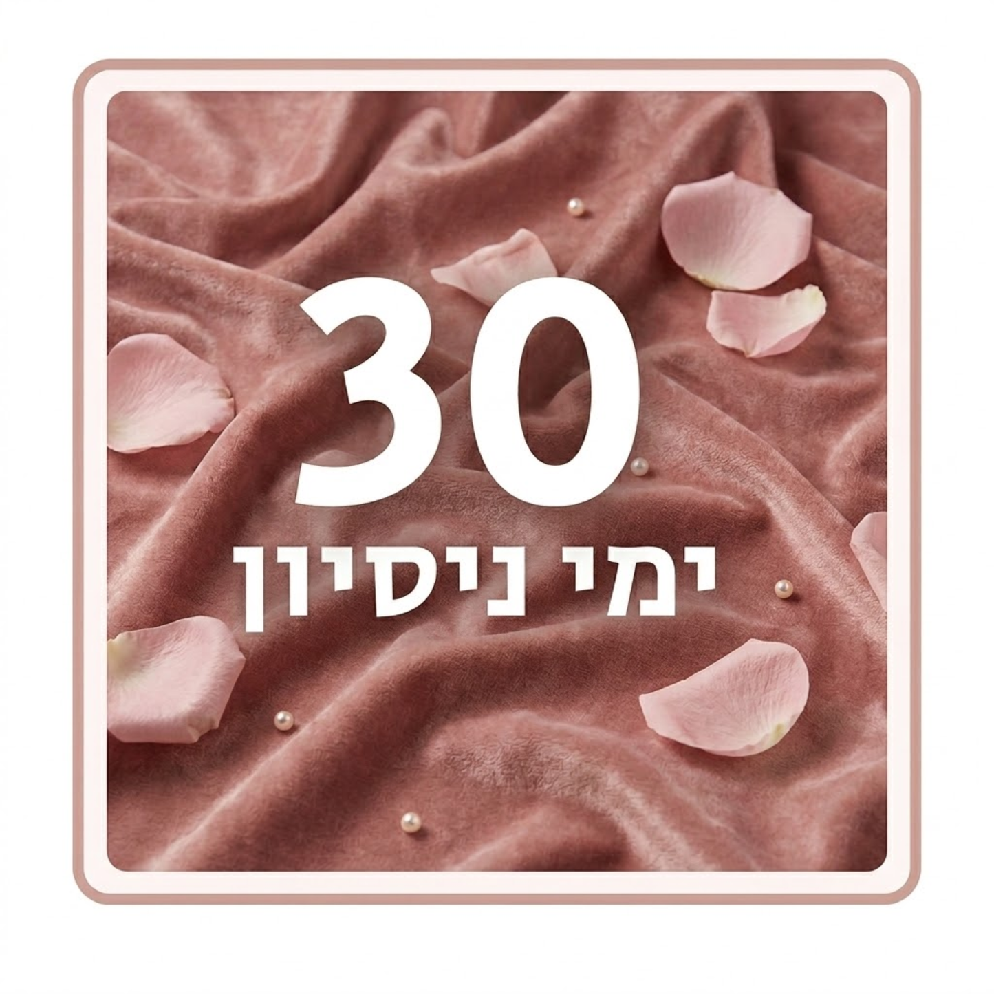 30 ימי ניסיון