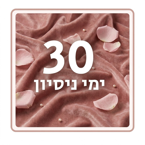 30 ימי ניסיון