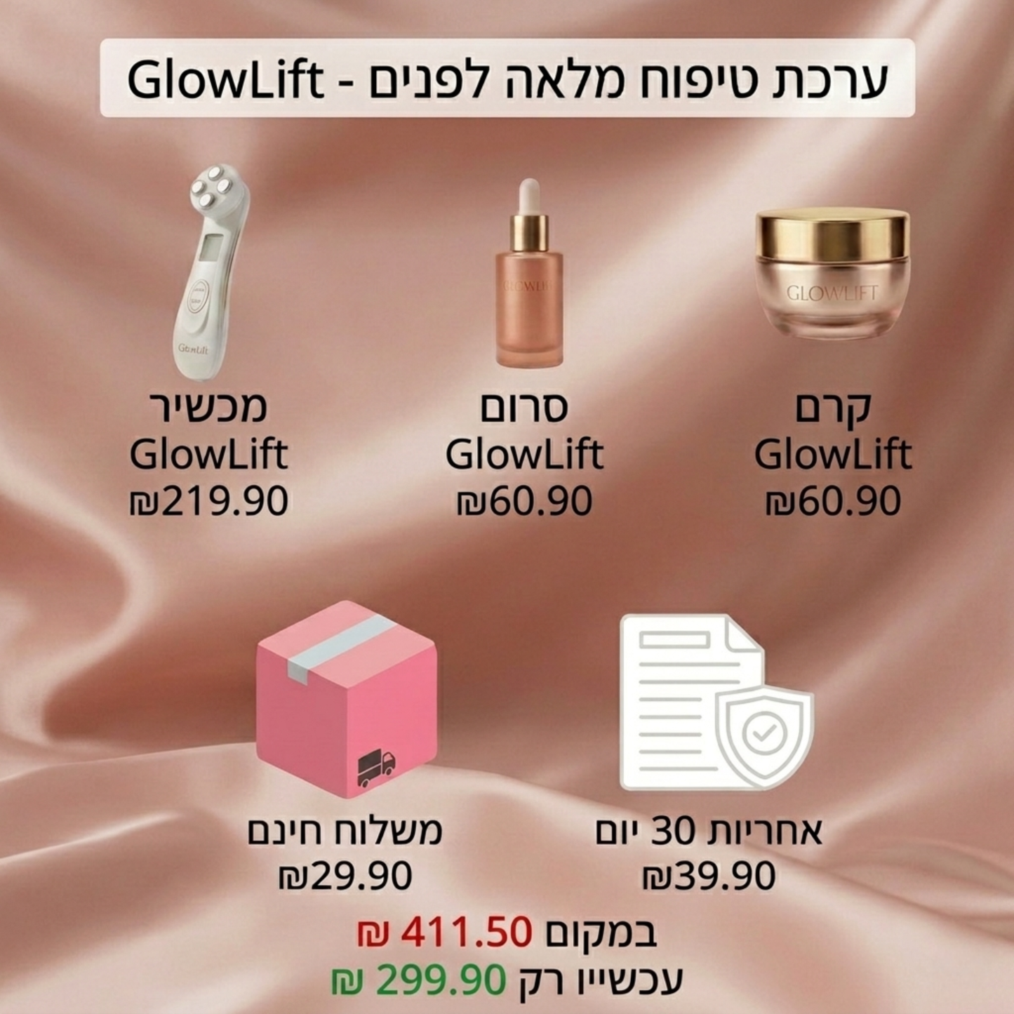 GlowLIft - ערכת טיפול מלאה לעור מושלם