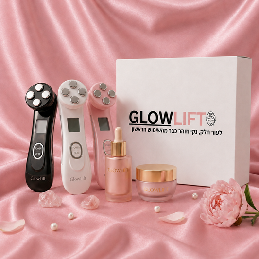 GlowLIft - ערכת טיפול מלאה לעור מושלם